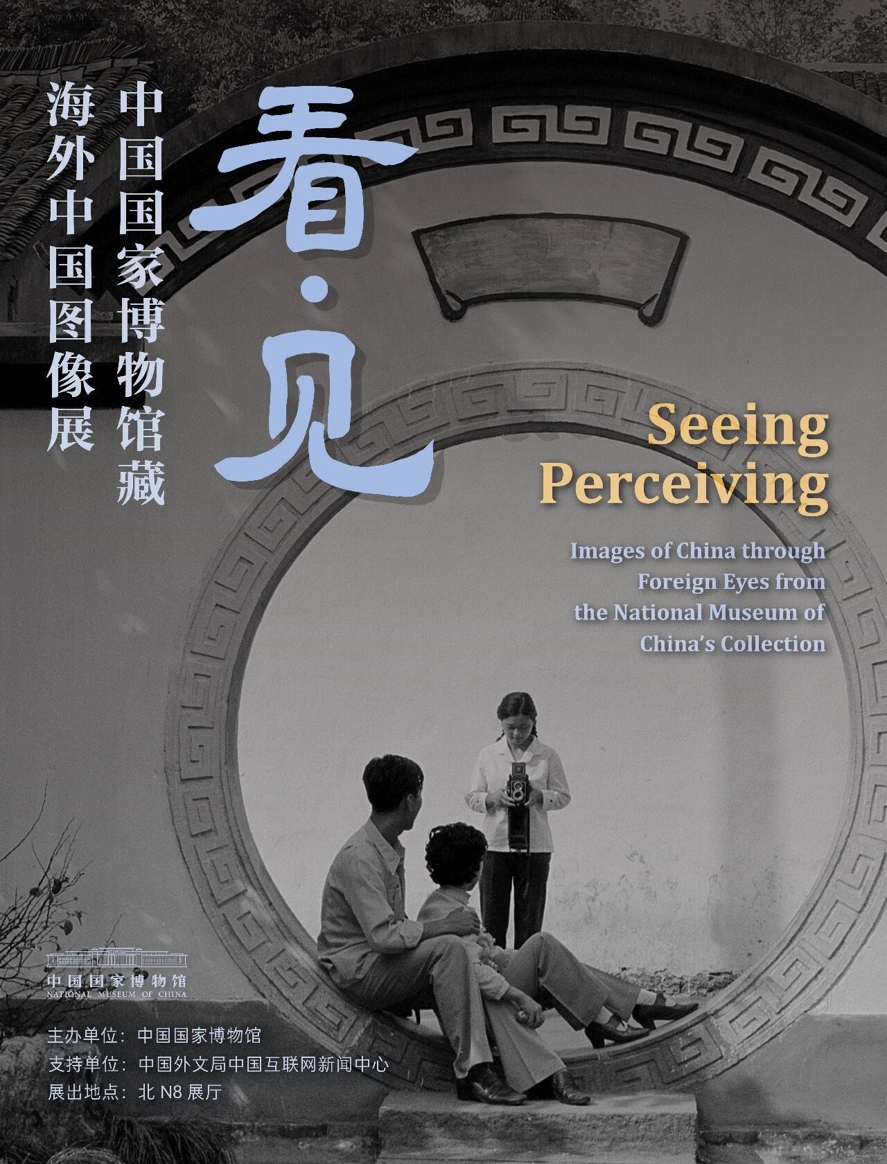 到国家博物馆读懂“看中国”的多元视角(图3)