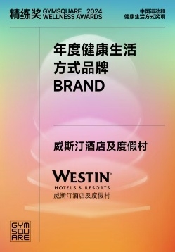 MBI榜单之外的“隐形选手”：威斯汀的品牌健康逻辑与高端酒店赛道新变量(图1)