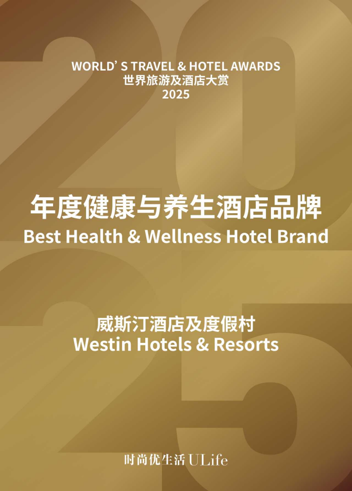 MBI榜单之外的“隐形选手”：威斯汀的品牌健康逻辑与高端酒店赛道新变量(图3)